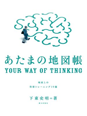 cover image of あたまの地図帳